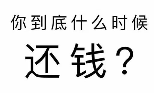 掇刀区工程款催收